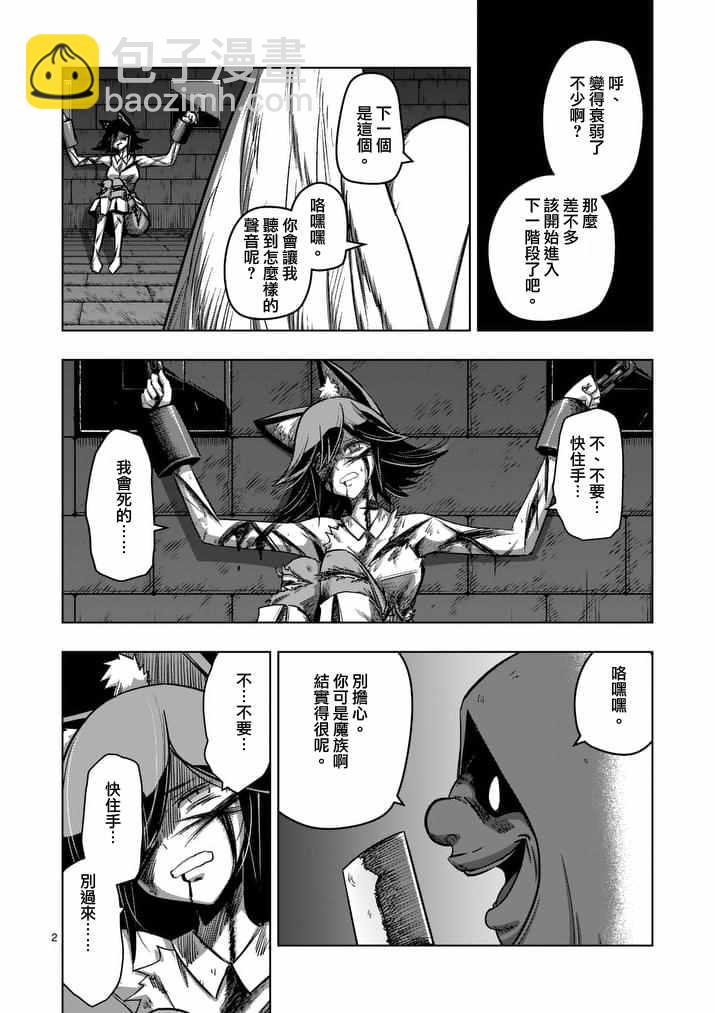 《勇者赫鲁库》第81话 拷问 第2页
