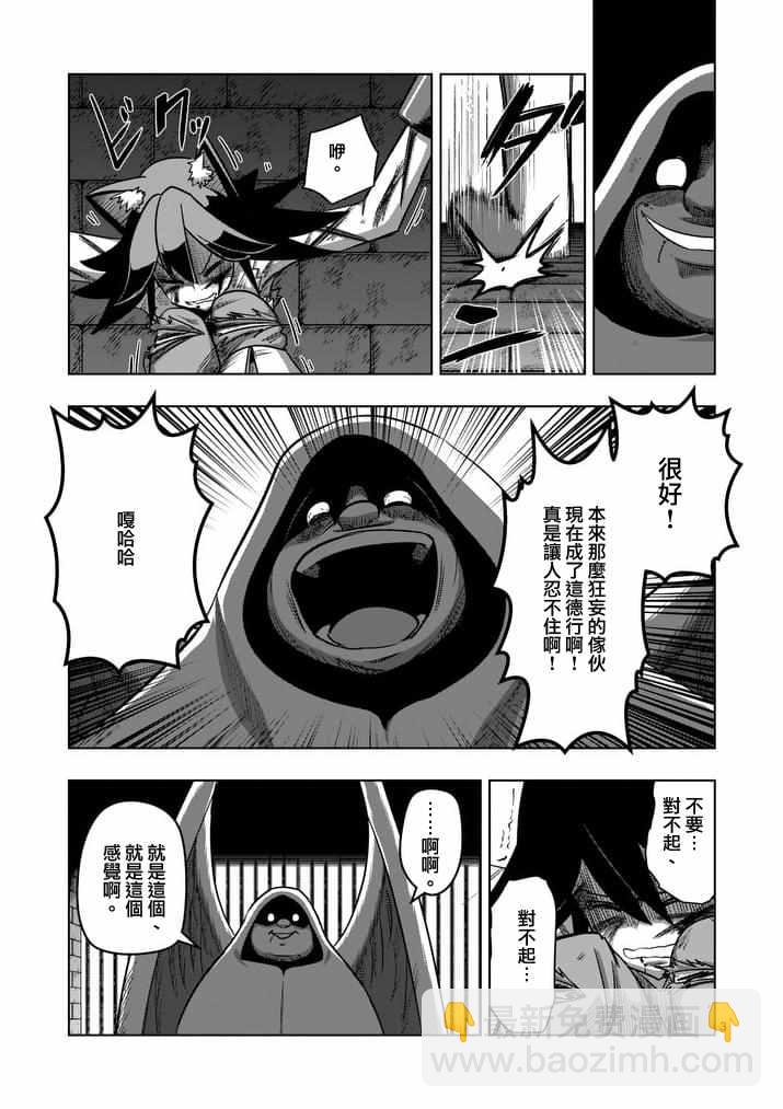 《勇者赫鲁库》第81话 拷问 第3页