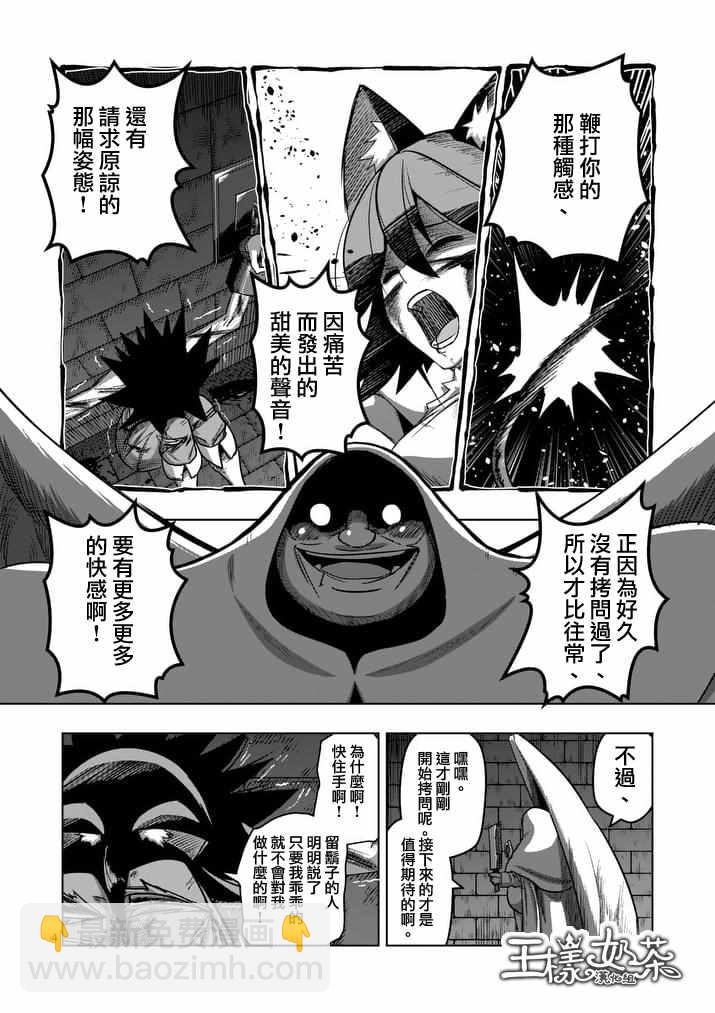 《勇者赫鲁库》第81话 拷问 第4页