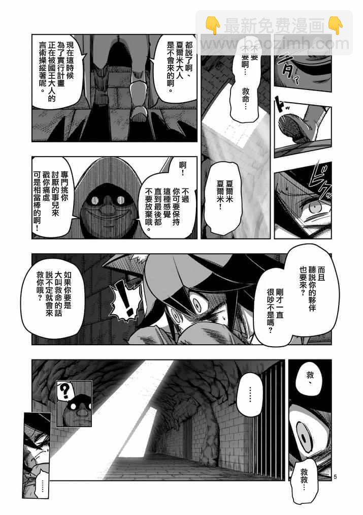 《勇者赫鲁库》第81话 拷问 第5页