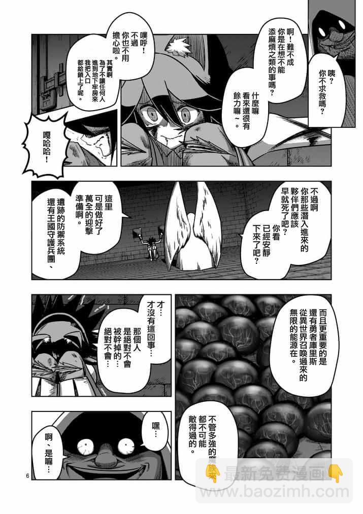 《勇者赫鲁库》第81话 拷问 第6页