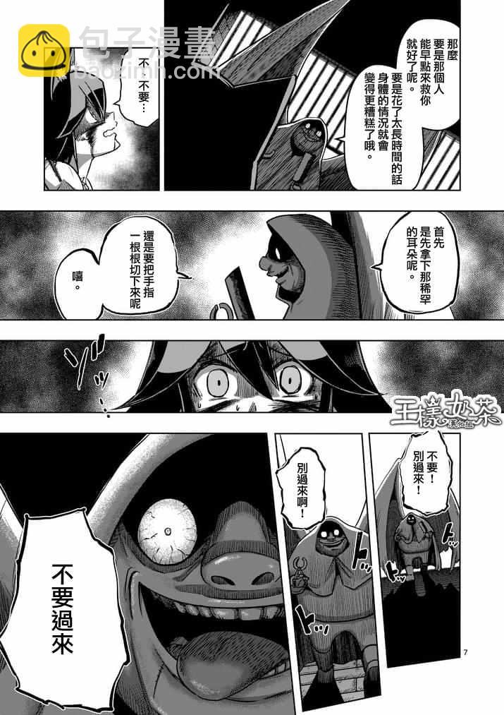 《勇者赫鲁库》第81话 拷问 第7页
