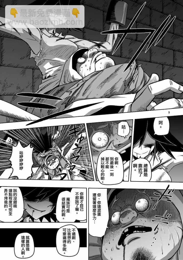 《勇者赫鲁库》第81话 拷问 第9页