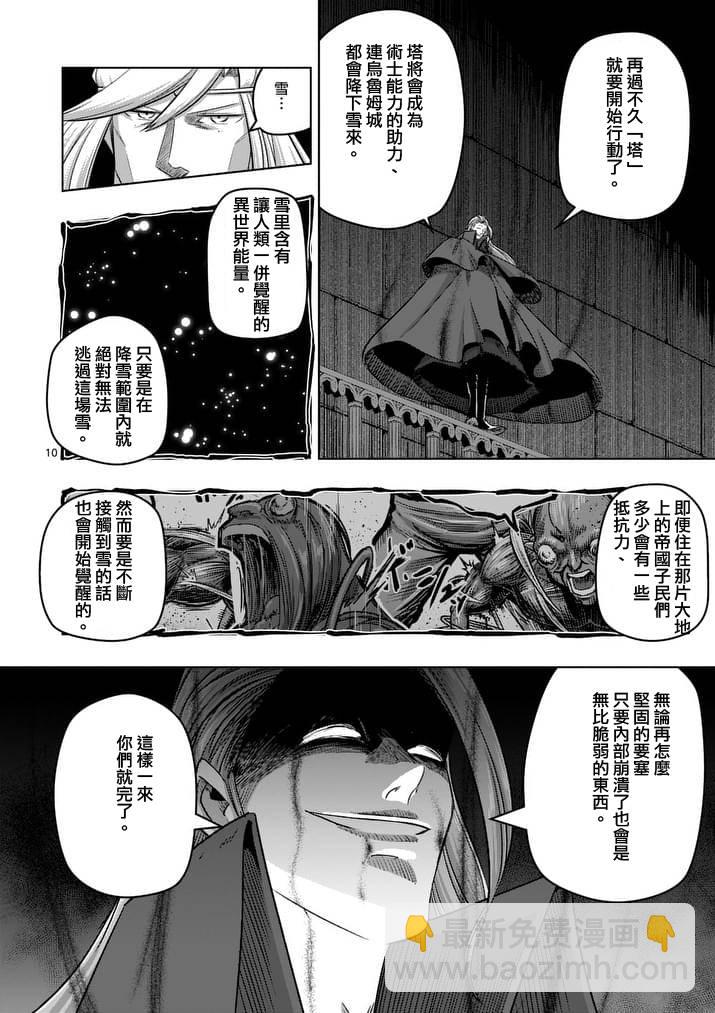 《勇者赫鲁库》第82话 原型 第10页