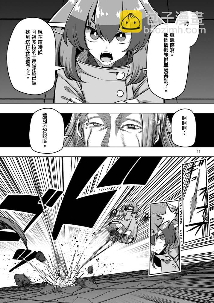 《勇者赫鲁库》第82话 原型 第11页
