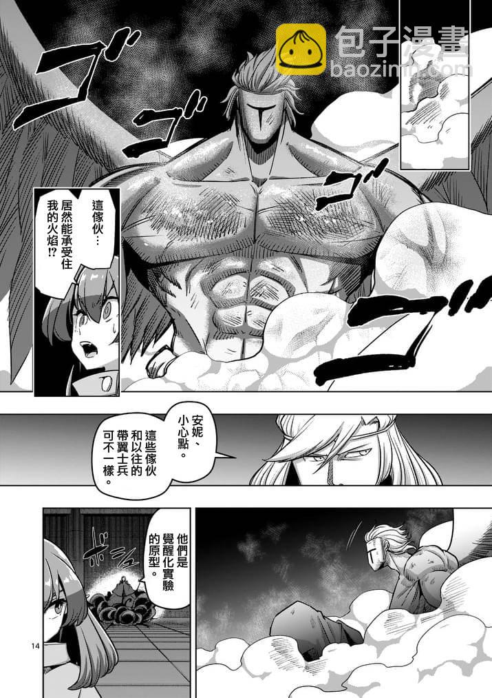 《勇者赫鲁库》第82话 原型 第14页