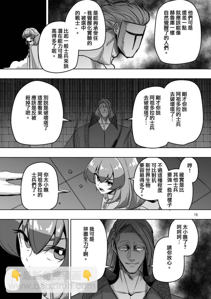 《勇者赫鲁库》第82话 原型 第15页