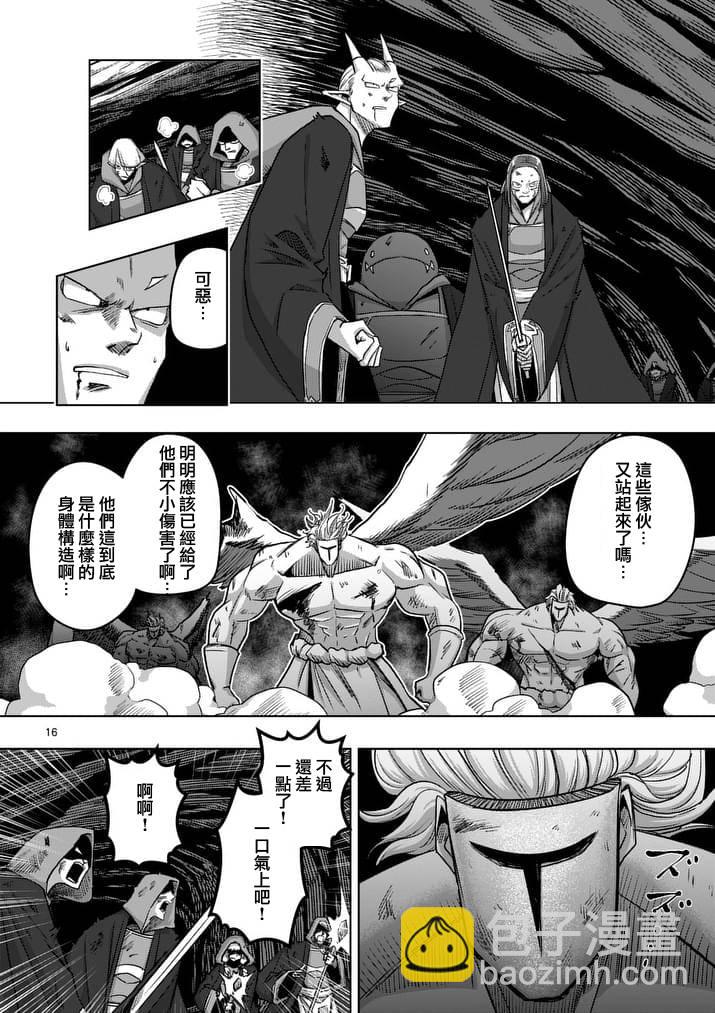 《勇者赫鲁库》第82话 原型 第16页