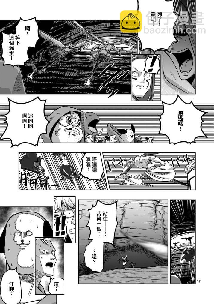 《勇者赫鲁库》第82话 原型 第17页