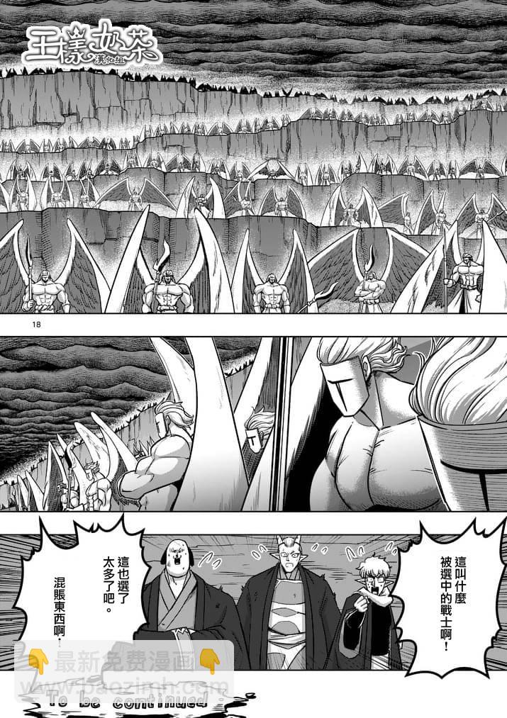 《勇者赫鲁库》第82话 原型 第18页