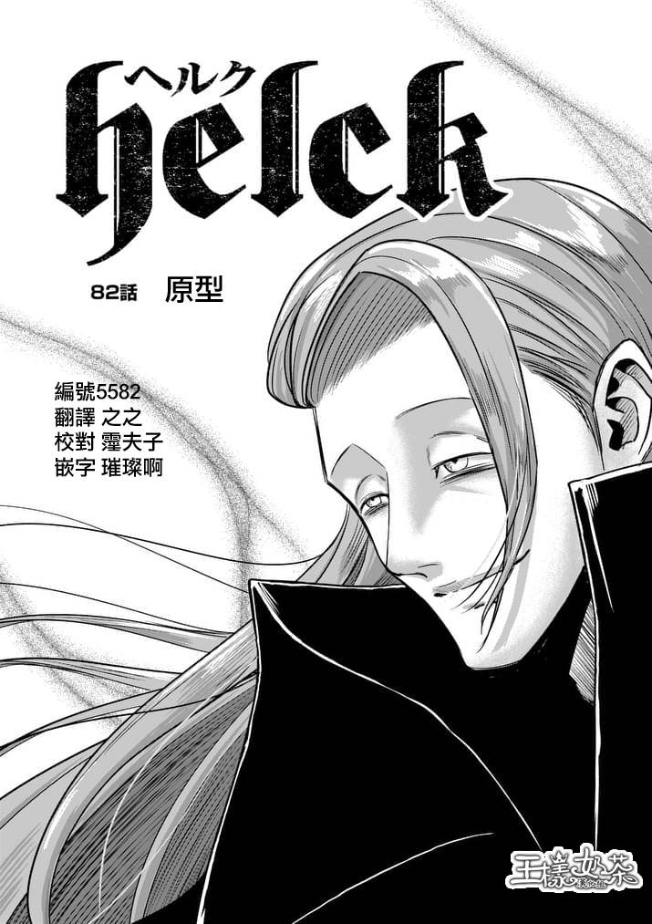 《勇者赫鲁库》第82话 原型 第1页