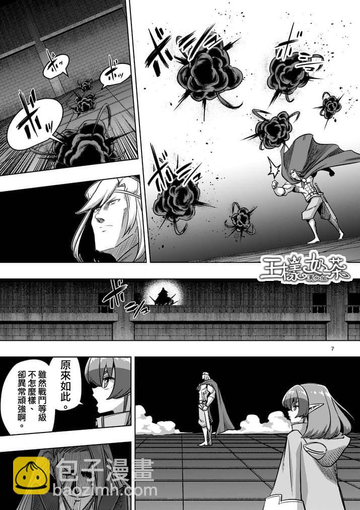 《勇者赫鲁库》第82话 原型 第7页