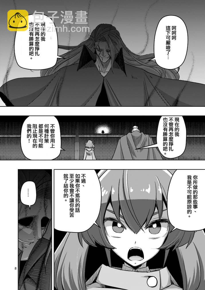 《勇者赫鲁库》第82话 原型 第8页
