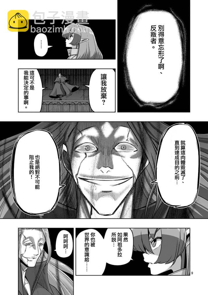 《勇者赫鲁库》第82话 原型 第9页