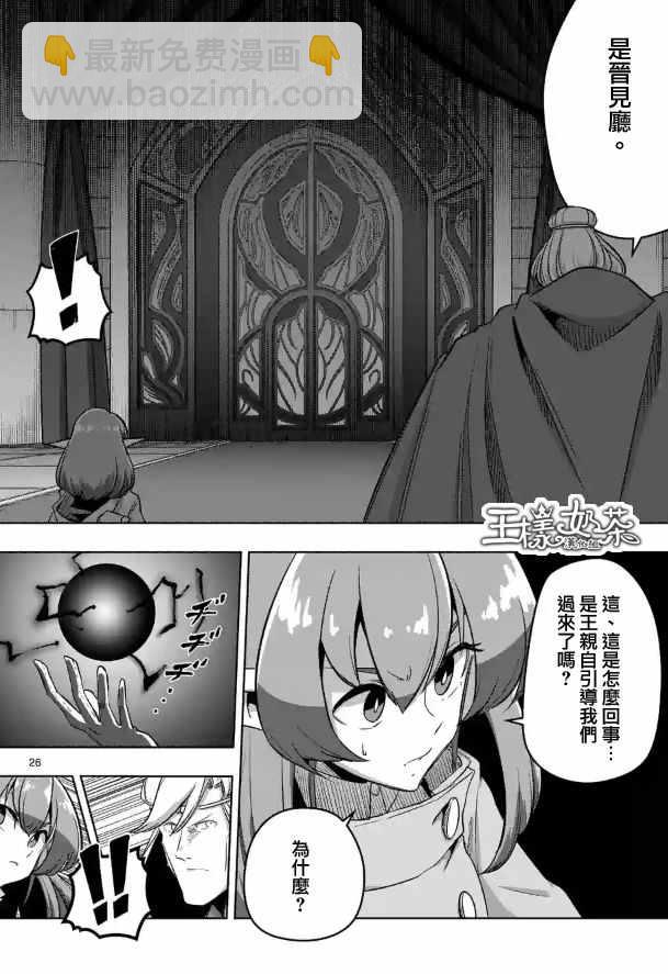 《勇者赫鲁库》第80话 第11页