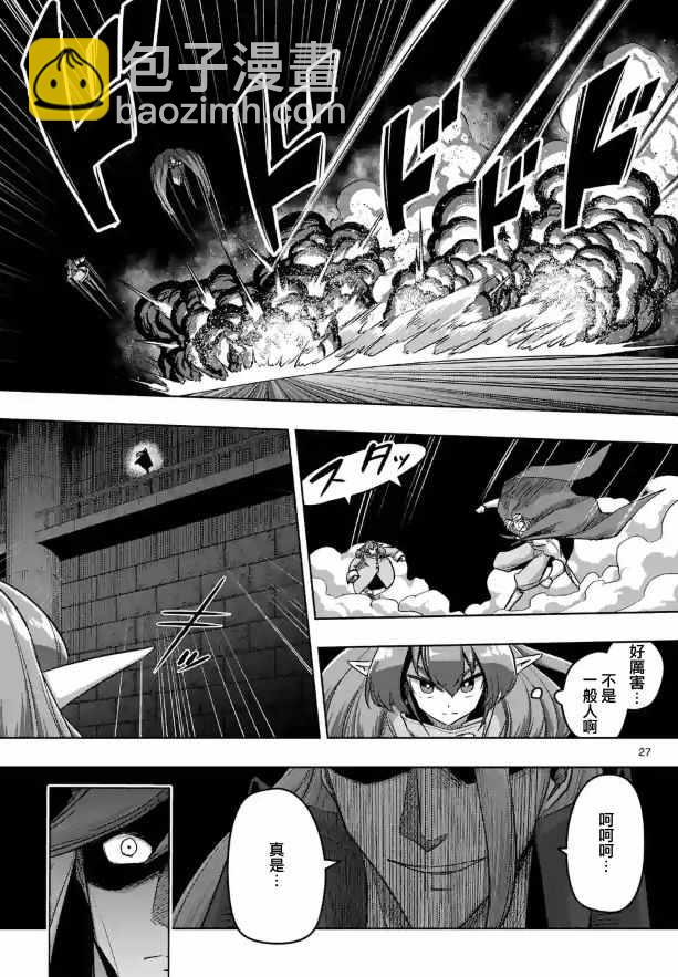 《勇者赫鲁库》第80话 第12页