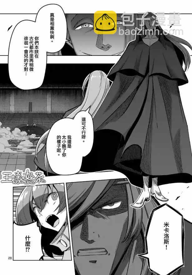 《勇者赫鲁库》第80话 第13页
