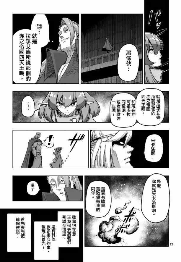 《勇者赫鲁库》第80话 第14页