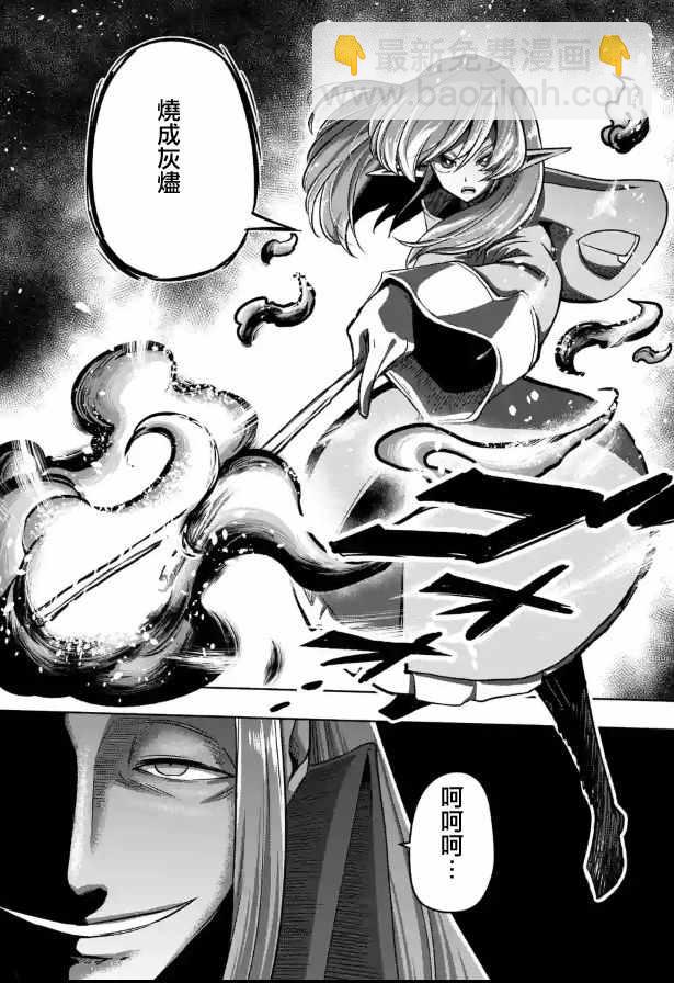 《勇者赫鲁库》第80话 第15页