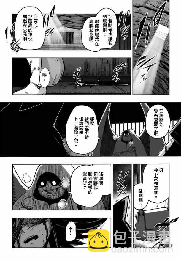 《勇者赫鲁库》第80话 第16页