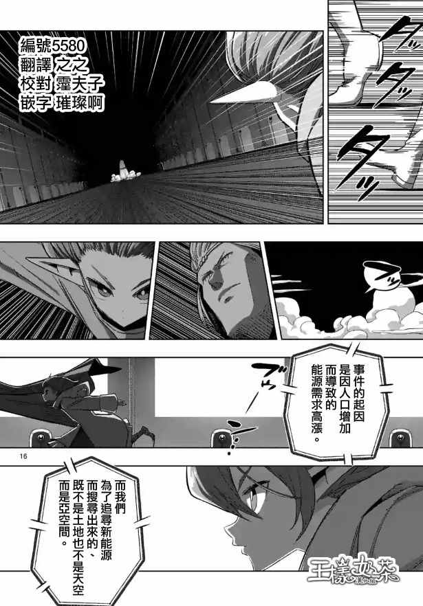 《勇者赫鲁库》第80话 第1页