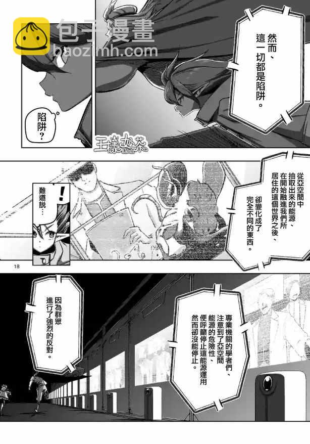 《勇者赫鲁库》第80话 第3页