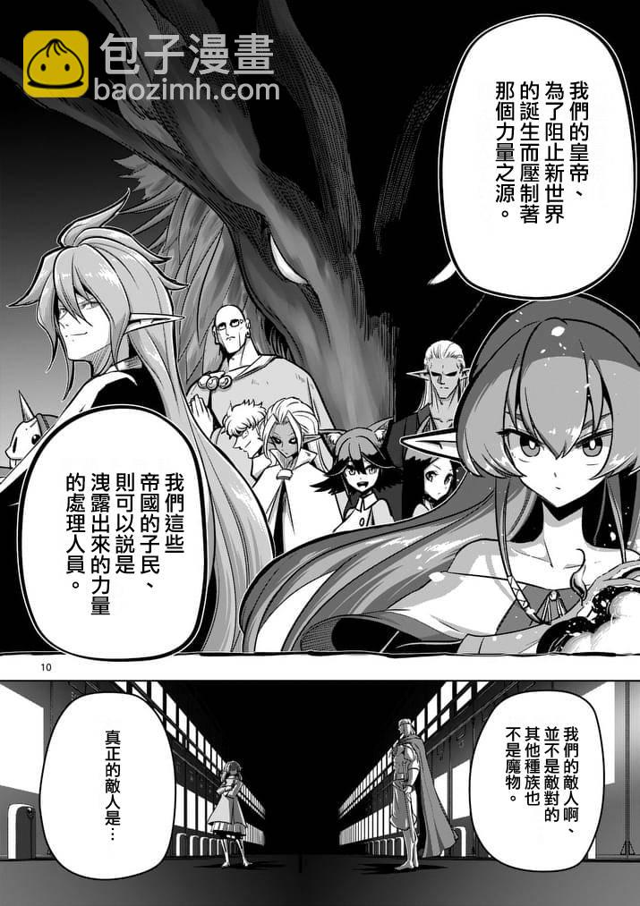 《勇者赫鲁库》第80话 新世界 第10页
