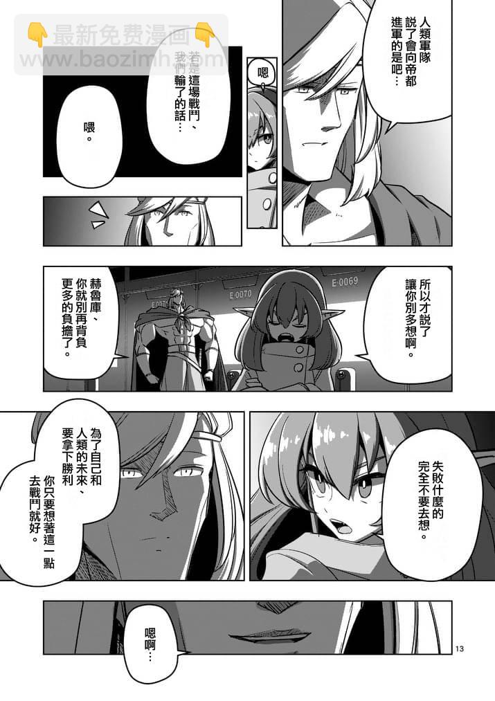 《勇者赫鲁库》第80话 新世界 第13页