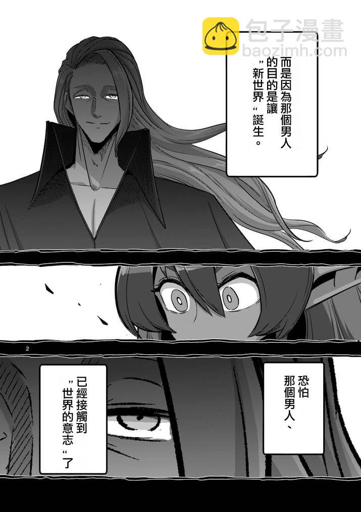 《勇者赫鲁库》第80话 新世界 第2页
