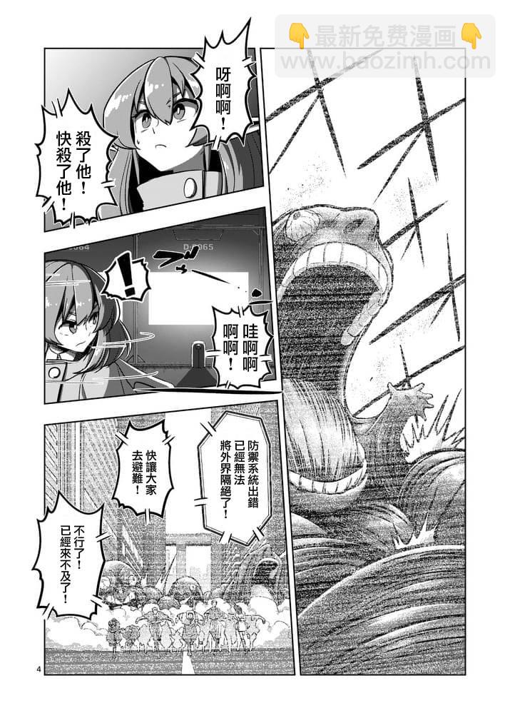 《勇者赫鲁库》第80话 新世界 第4页