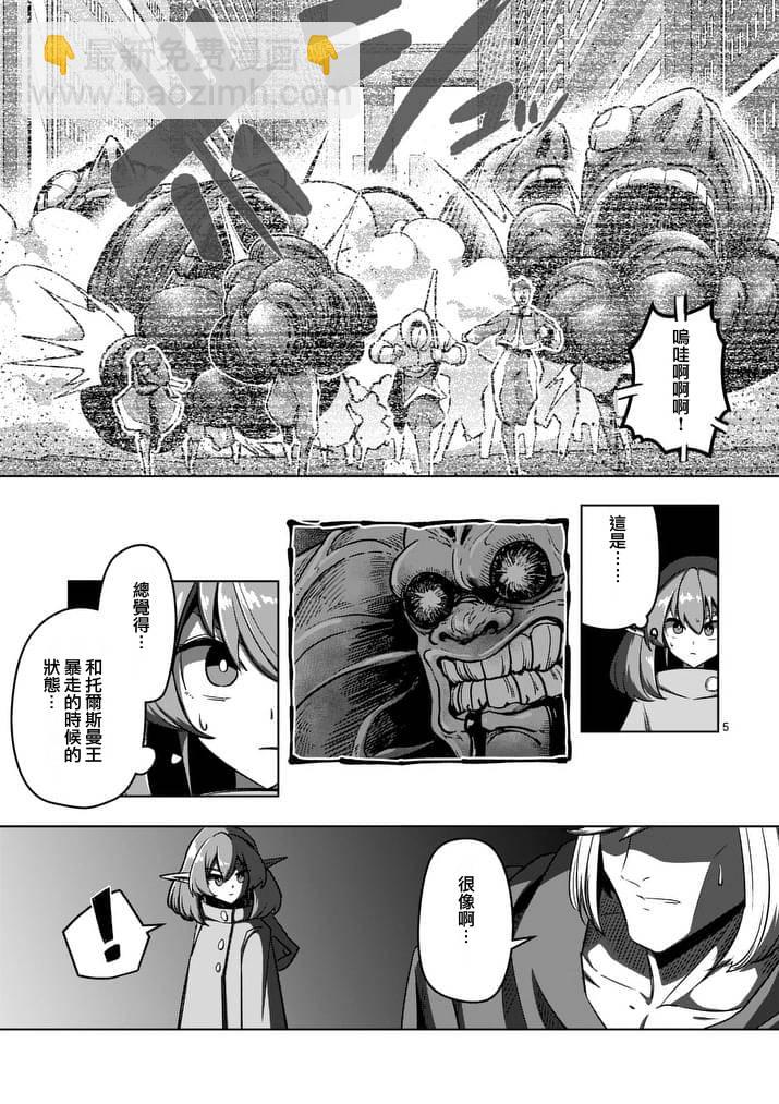 《勇者赫鲁库》第80话 新世界 第5页