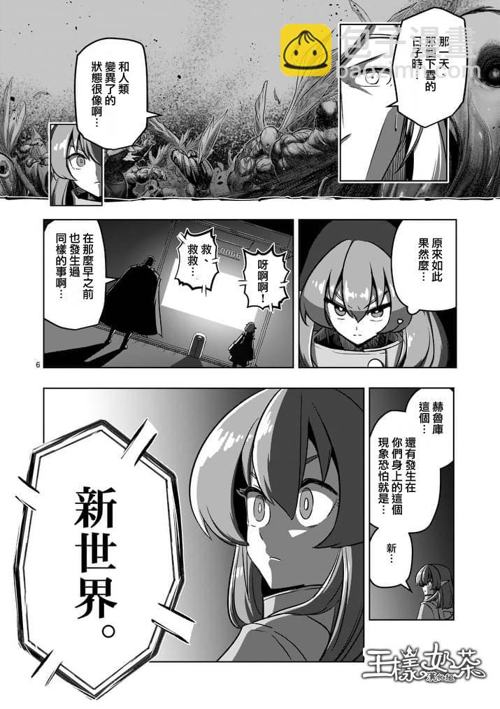 《勇者赫鲁库》第80话 新世界 第6页