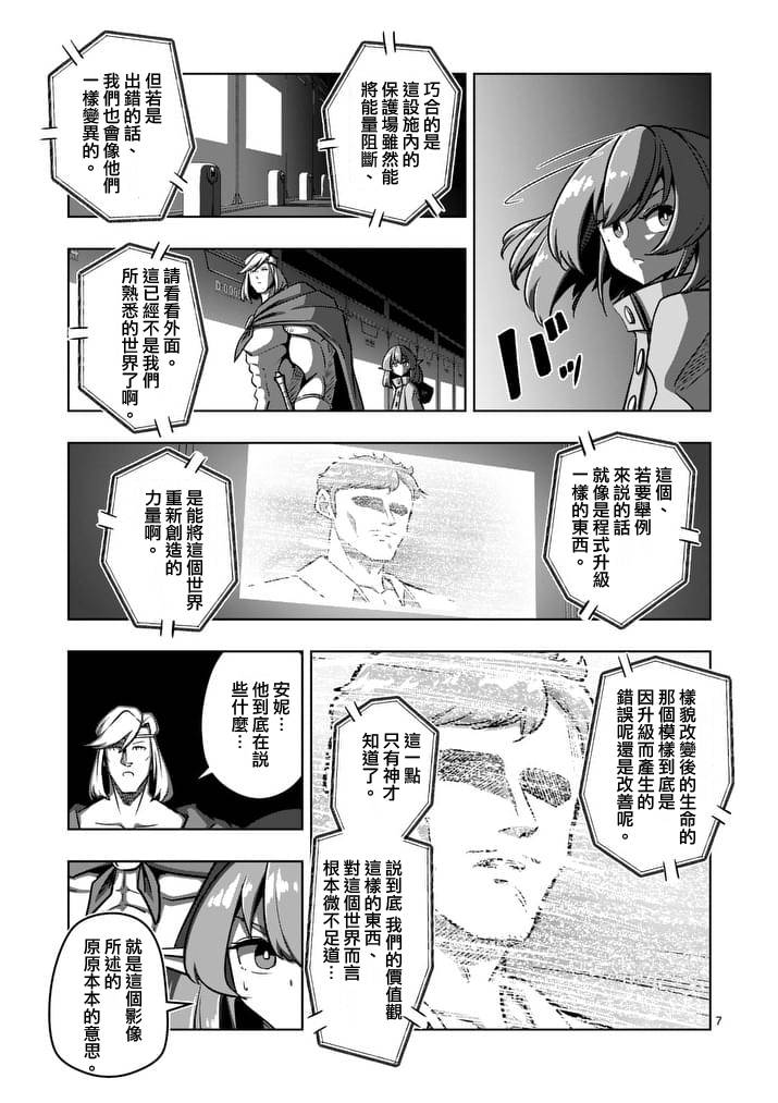 《勇者赫鲁库》第80话 新世界 第7页
