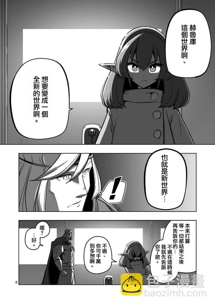 《勇者赫鲁库》第80话 新世界 第8页