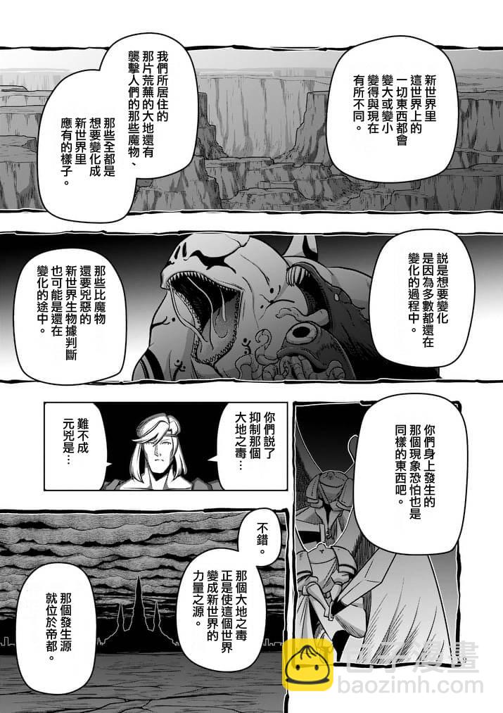 《勇者赫鲁库》第80话 新世界 第9页