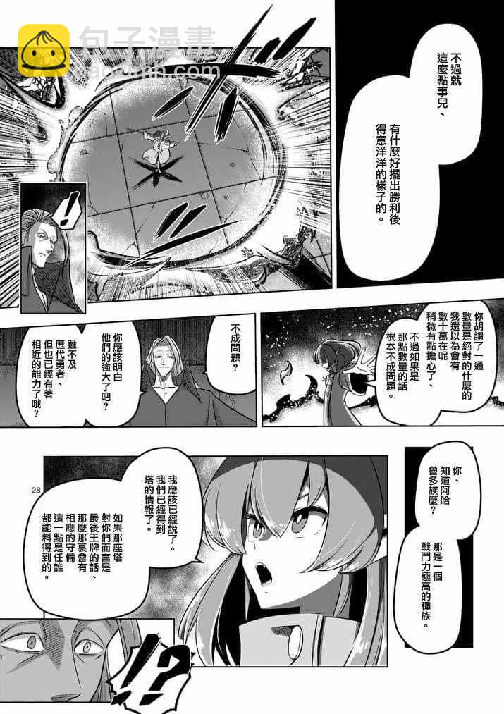 《勇者赫鲁库》第82话 第10页