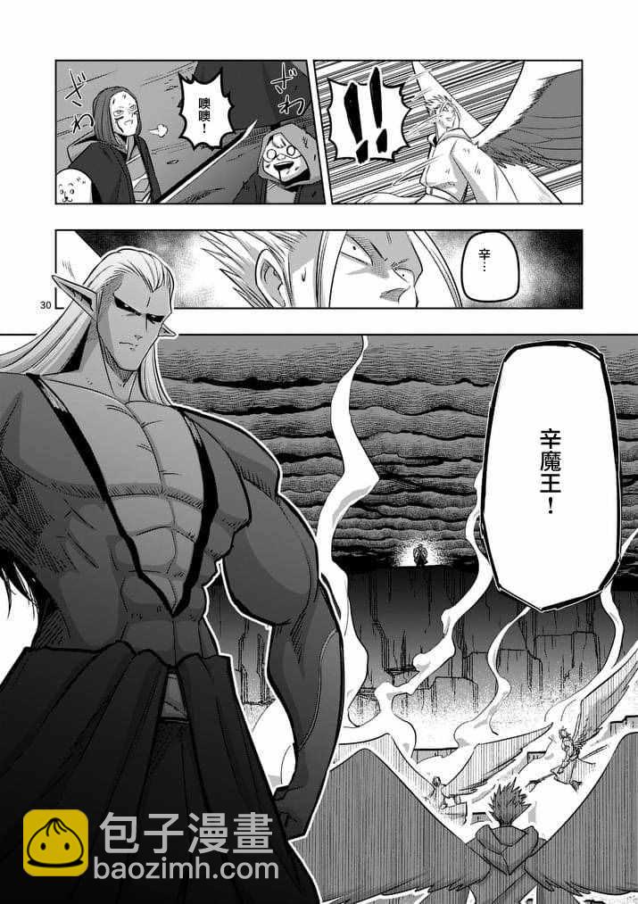 《勇者赫鲁库》第82话 第12页