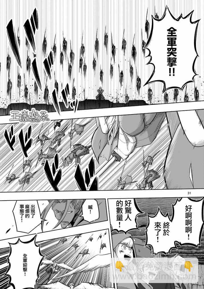 《勇者赫鲁库》第82话 第13页