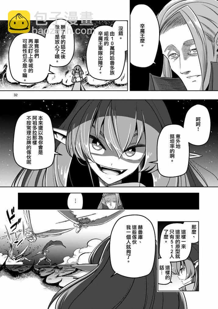 《勇者赫鲁库》第82话 第14页