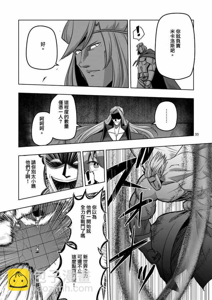 《勇者赫鲁库》第82话 第15页