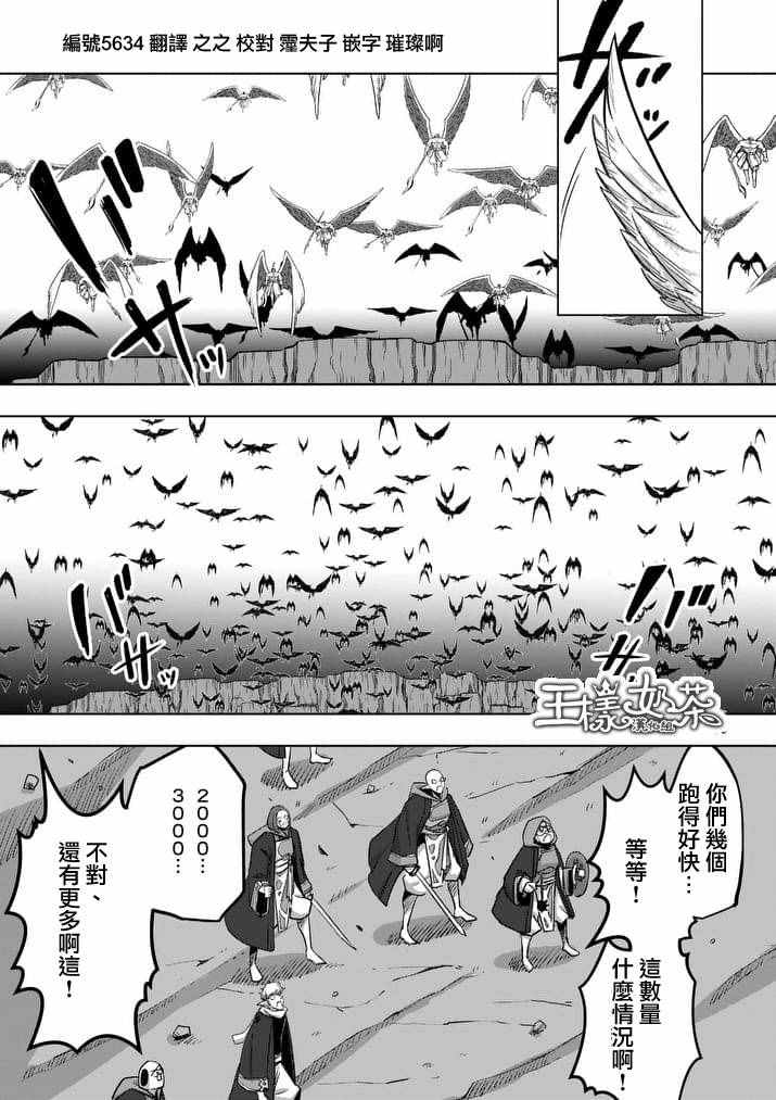 《勇者赫鲁库》第82话 第1页