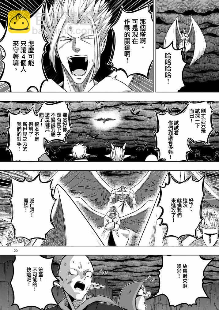 《勇者赫鲁库》第82话 第2页