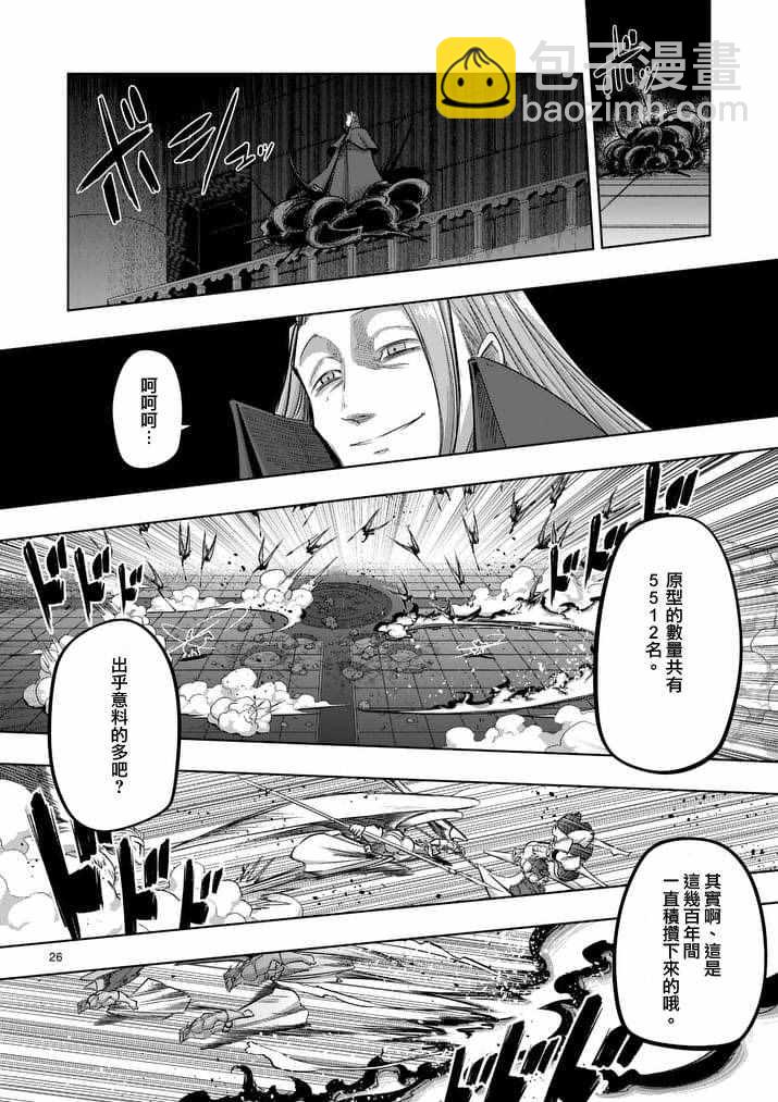 《勇者赫鲁库》第82话 第8页