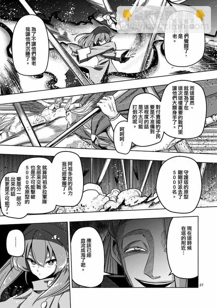《勇者赫鲁库》第82话 第9页