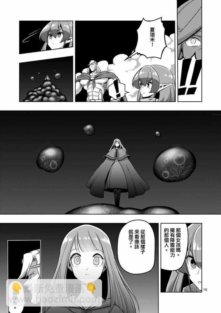 《勇者赫鲁库》第83话 晋见厅 第15页