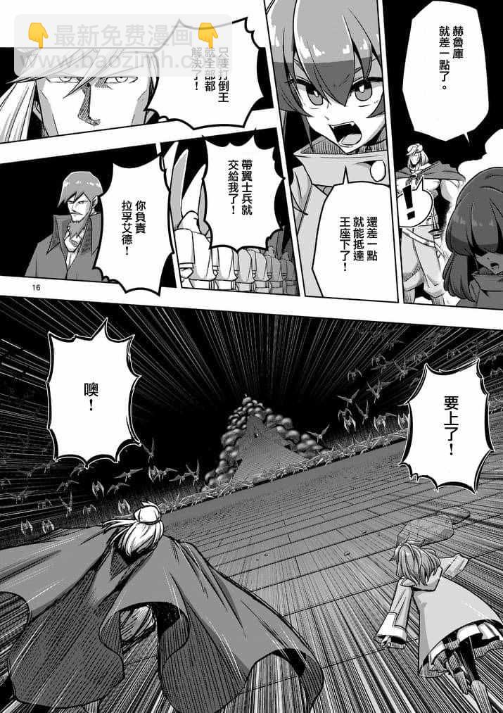 《勇者赫鲁库》第83话 晋见厅 第16页