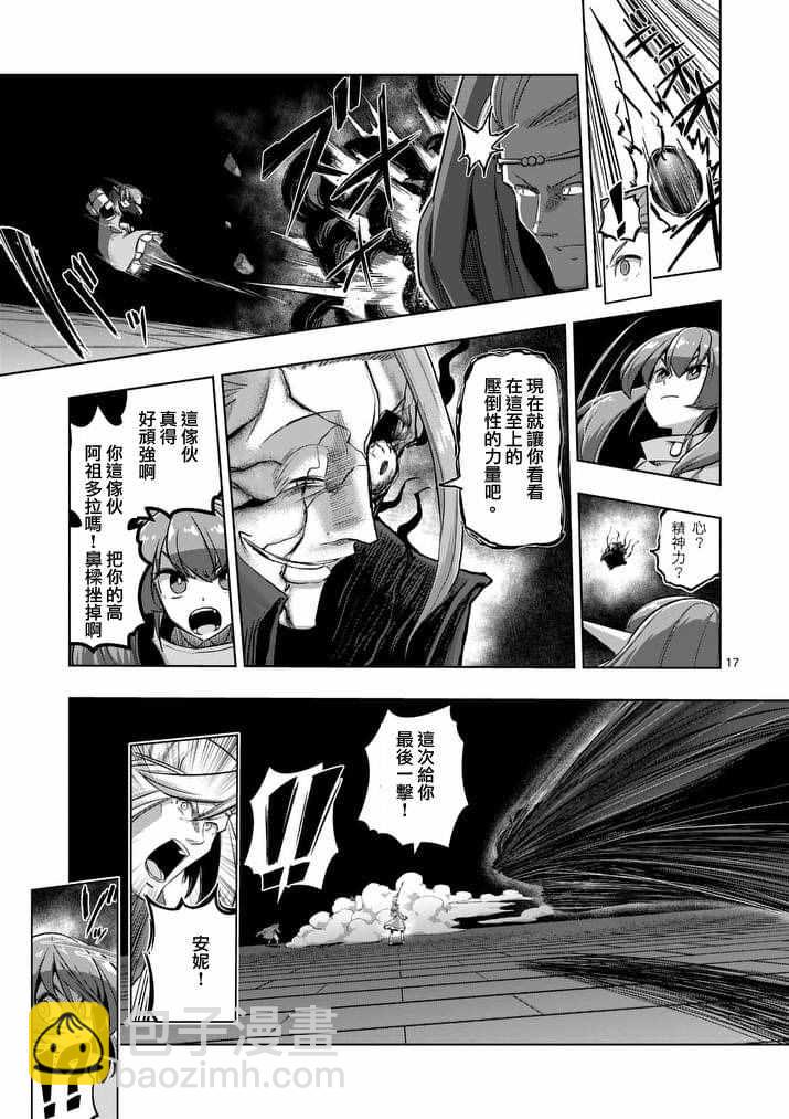《勇者赫鲁库》第83话 晋见厅 第17页