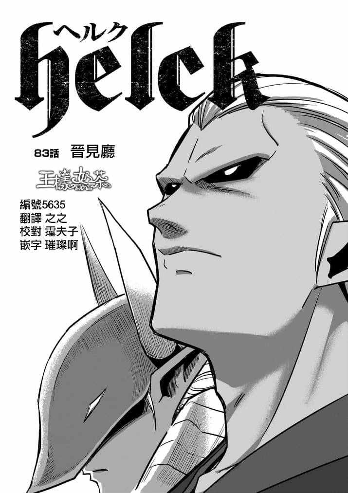 《勇者赫鲁库》第83话 晋见厅 第1页