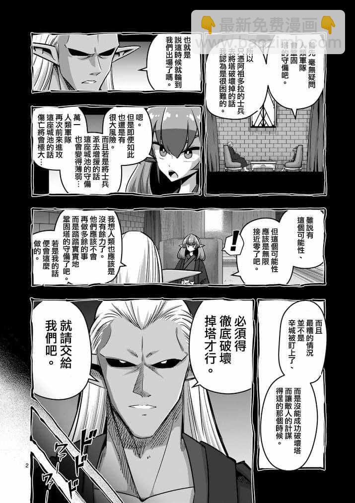 《勇者赫鲁库》第83话 晋见厅 第2页