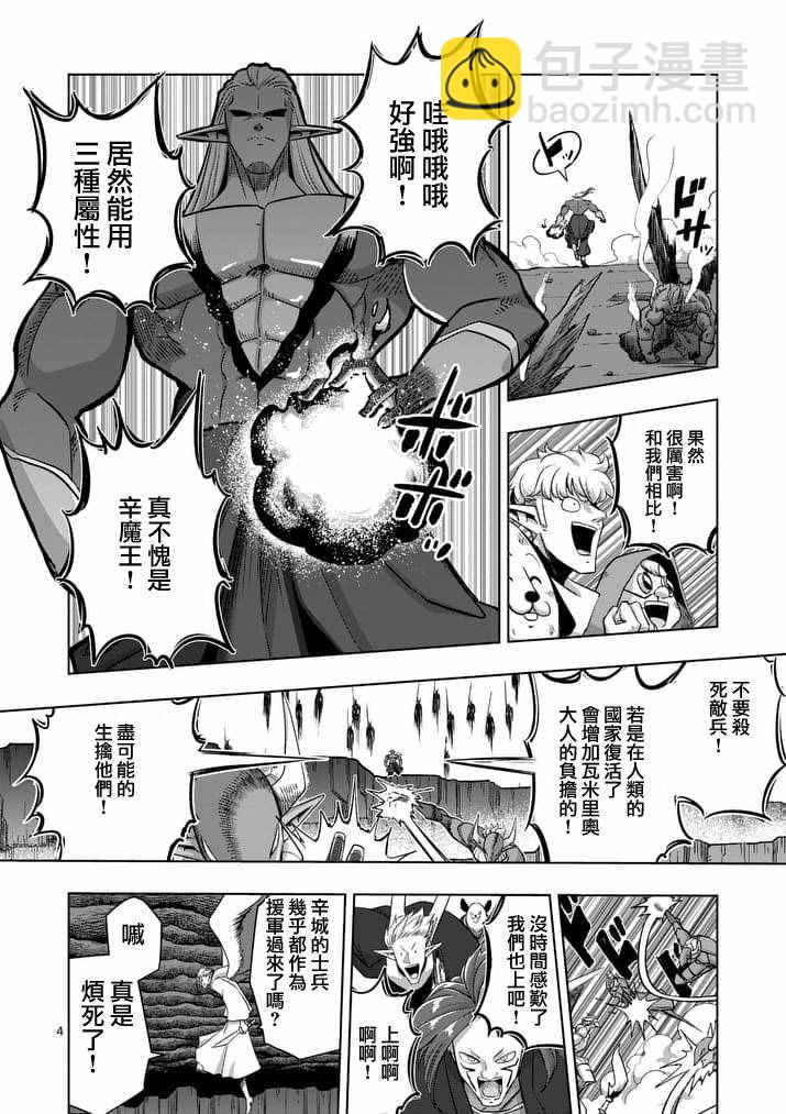 《勇者赫鲁库》第83话 晋见厅 第4页